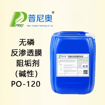 無磷反滲透阻垢劑PO-120